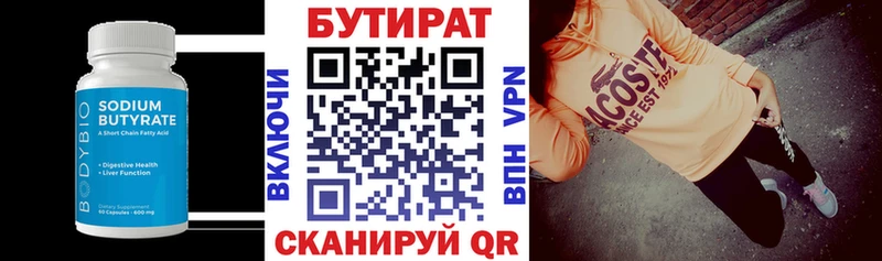 Бутират вода  Купить где  Нижние Серги 